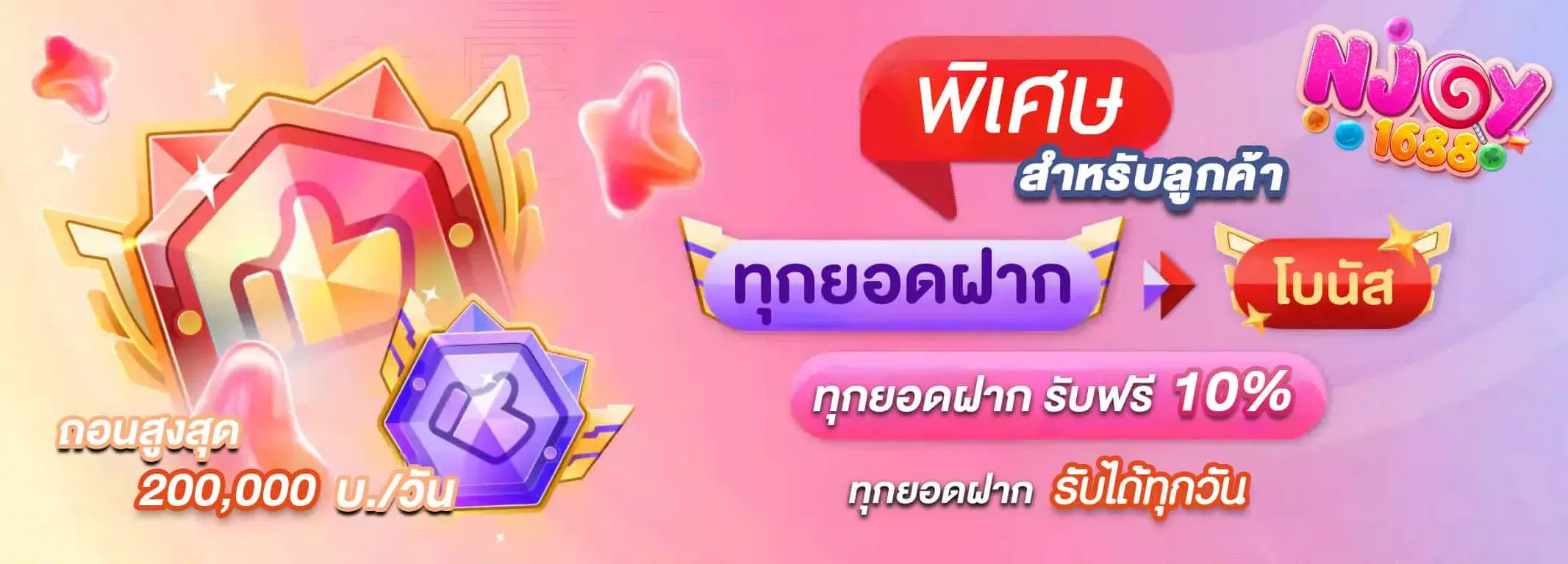 NJOY1688